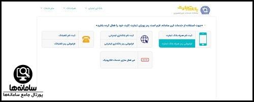 ورود به سایت my.tejaratbank.ir